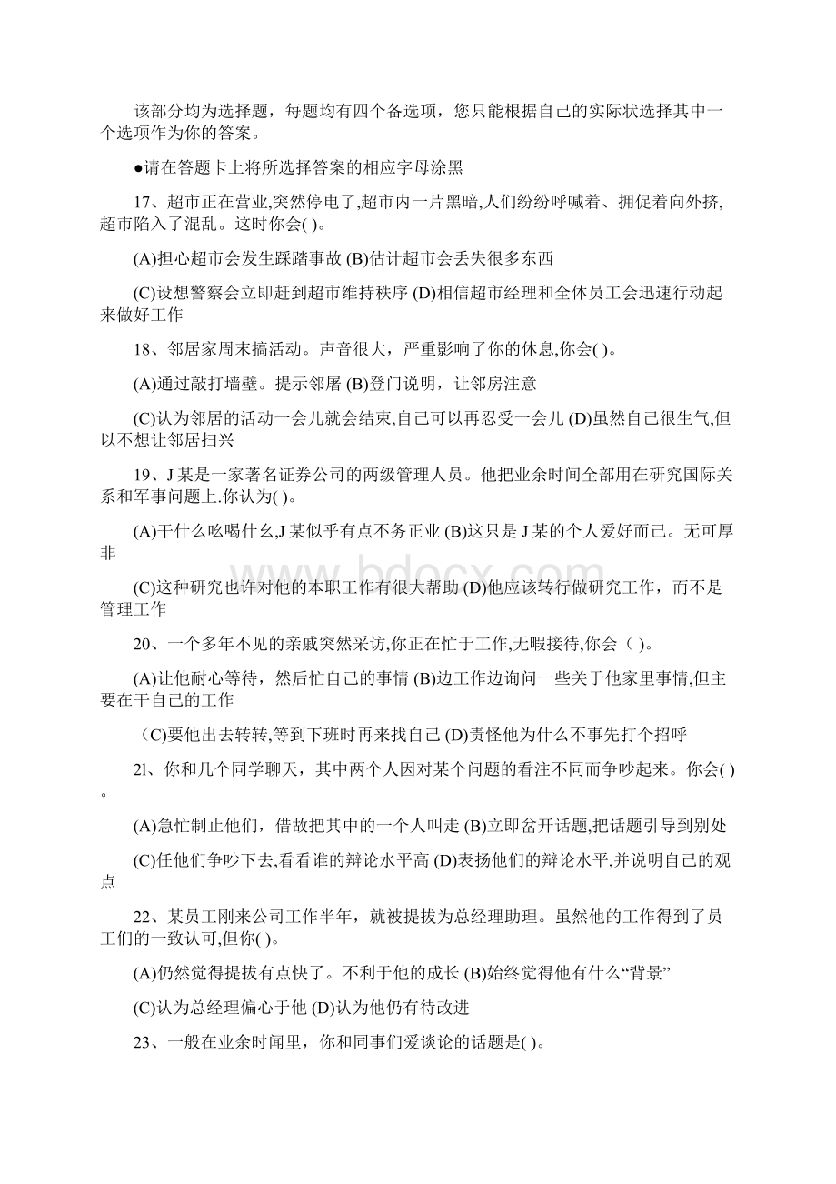 人力资源三级职业道德部分历年真题汇总.docx_第3页