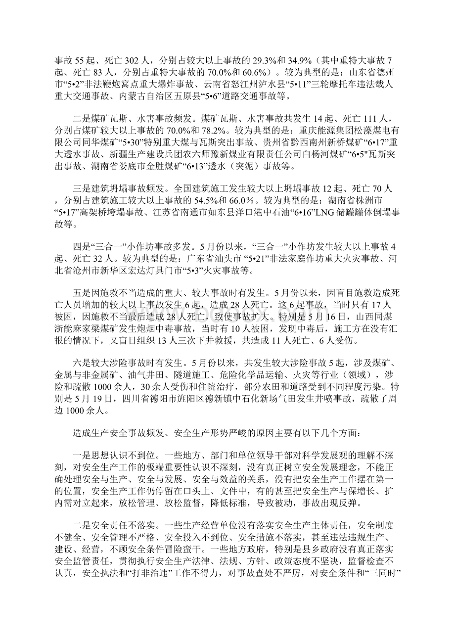 份以来全国生产安全事故情况Word格式文档下载.docx_第3页