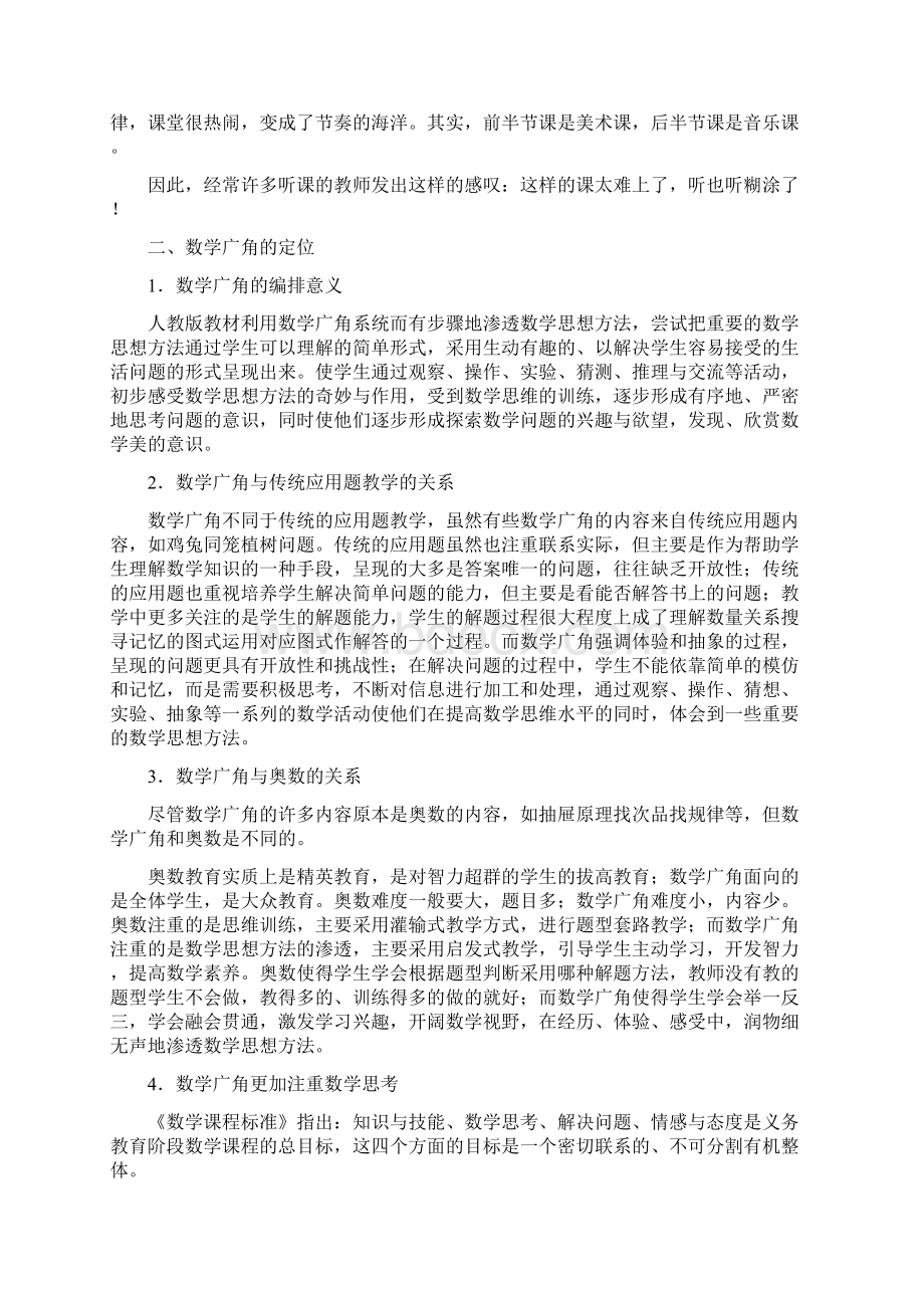 正确理解数学广角编排意义 提高教学有效性.docx_第2页