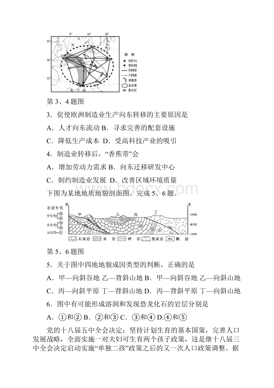 版山西省三县八校高三下学期第一次联考文科综合试题含答案Word文档下载推荐.docx_第3页