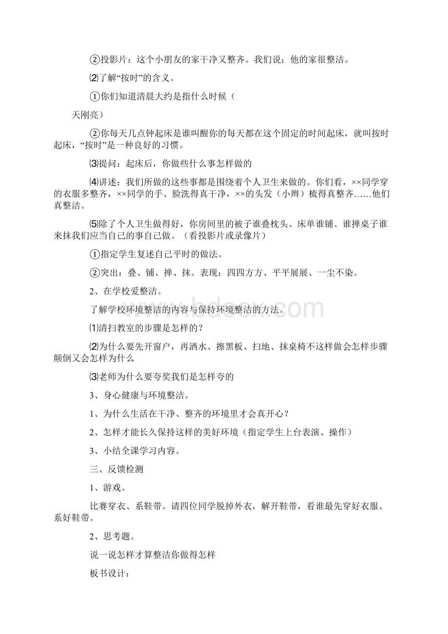 新人教道德与法治一年级下册全册教案完整版Word文档格式.docx_第2页