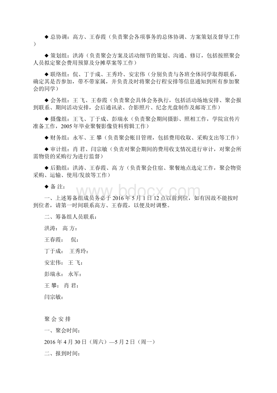 大学毕业十年聚会方案.docx_第3页