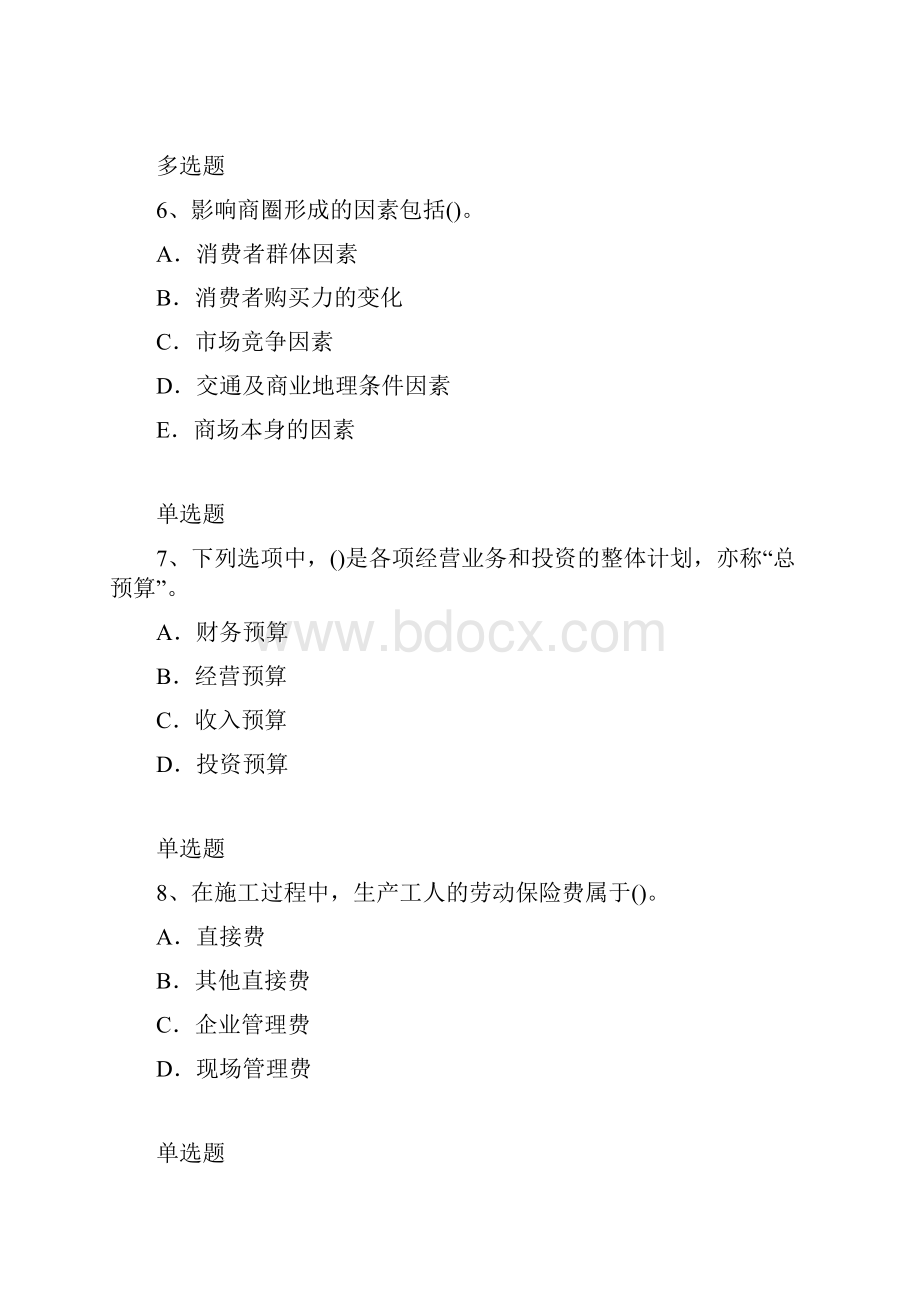 企业 管理练习含答案36.docx_第3页