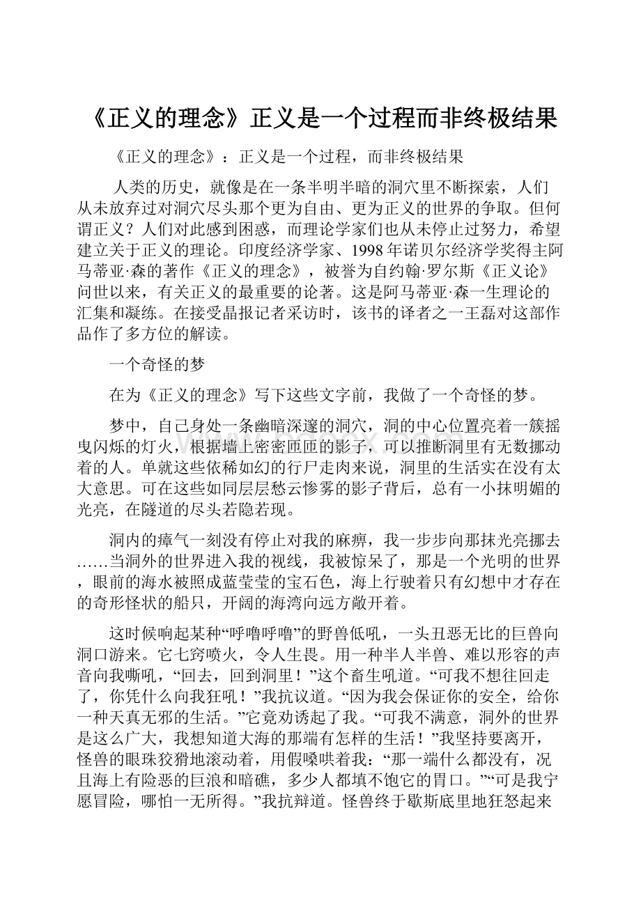 《正义的理念》正义是一个过程而非终极结果文档格式.docx