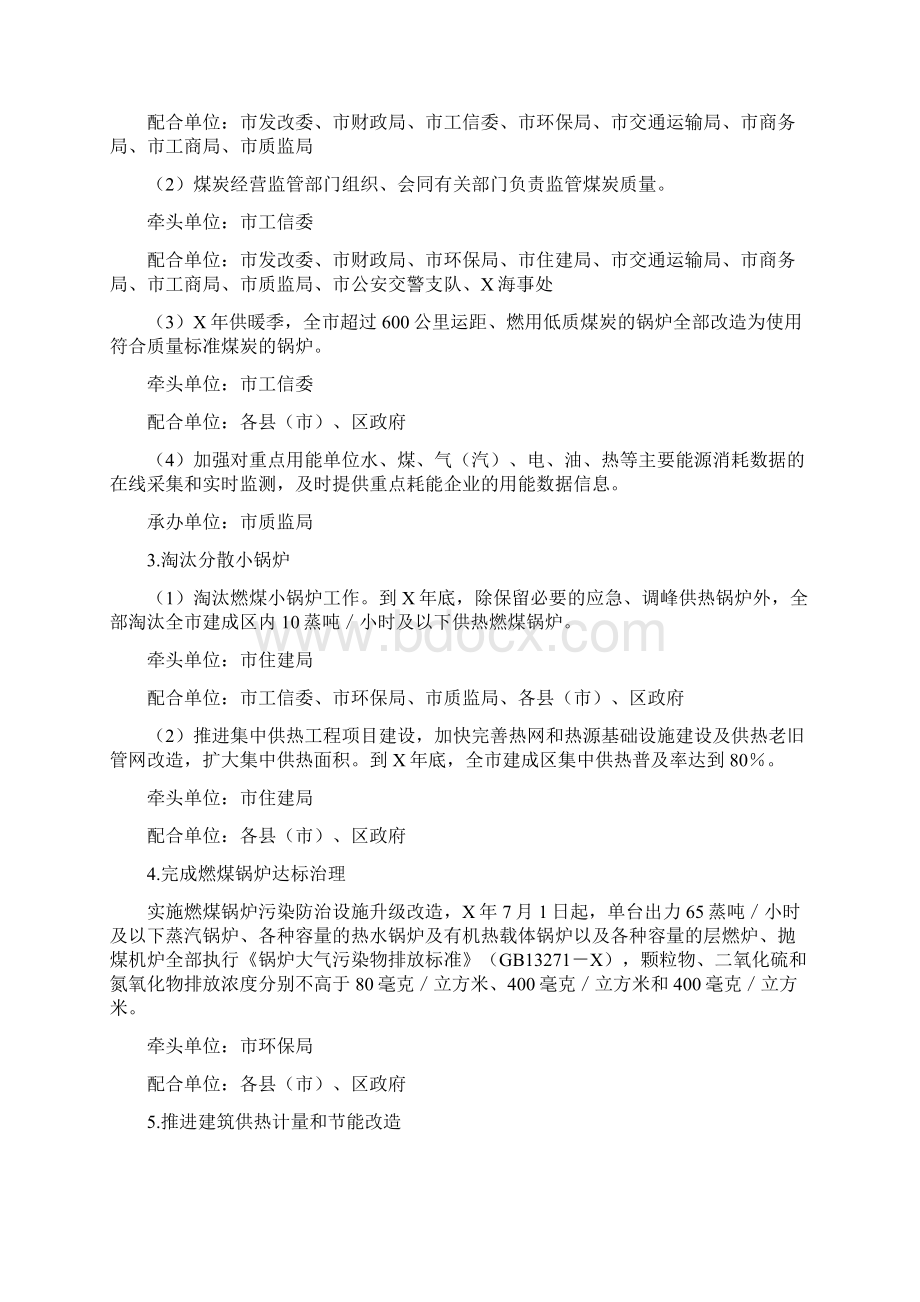 大气污染防治专项行动工作方案最新Word文档格式.docx_第2页