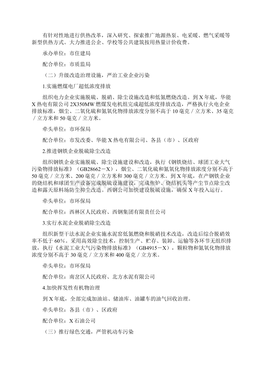 大气污染防治专项行动工作方案最新Word文档格式.docx_第3页