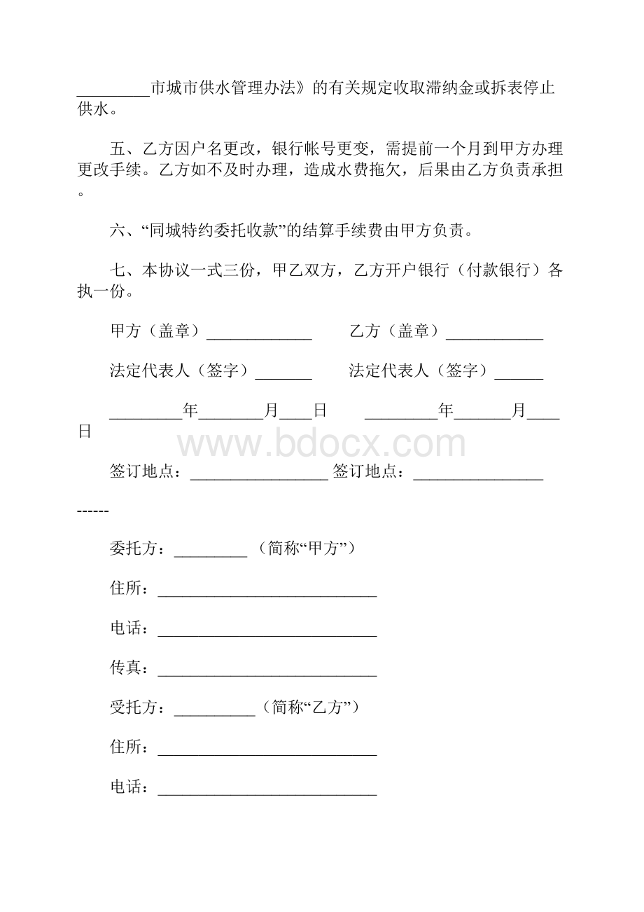 委托收款协议范本.docx_第2页