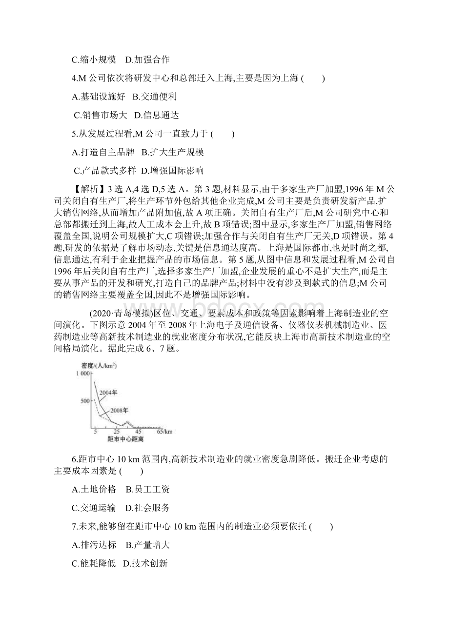 高考地理总复习提升练习题课时作业二十二工业的区位选择12.docx_第2页