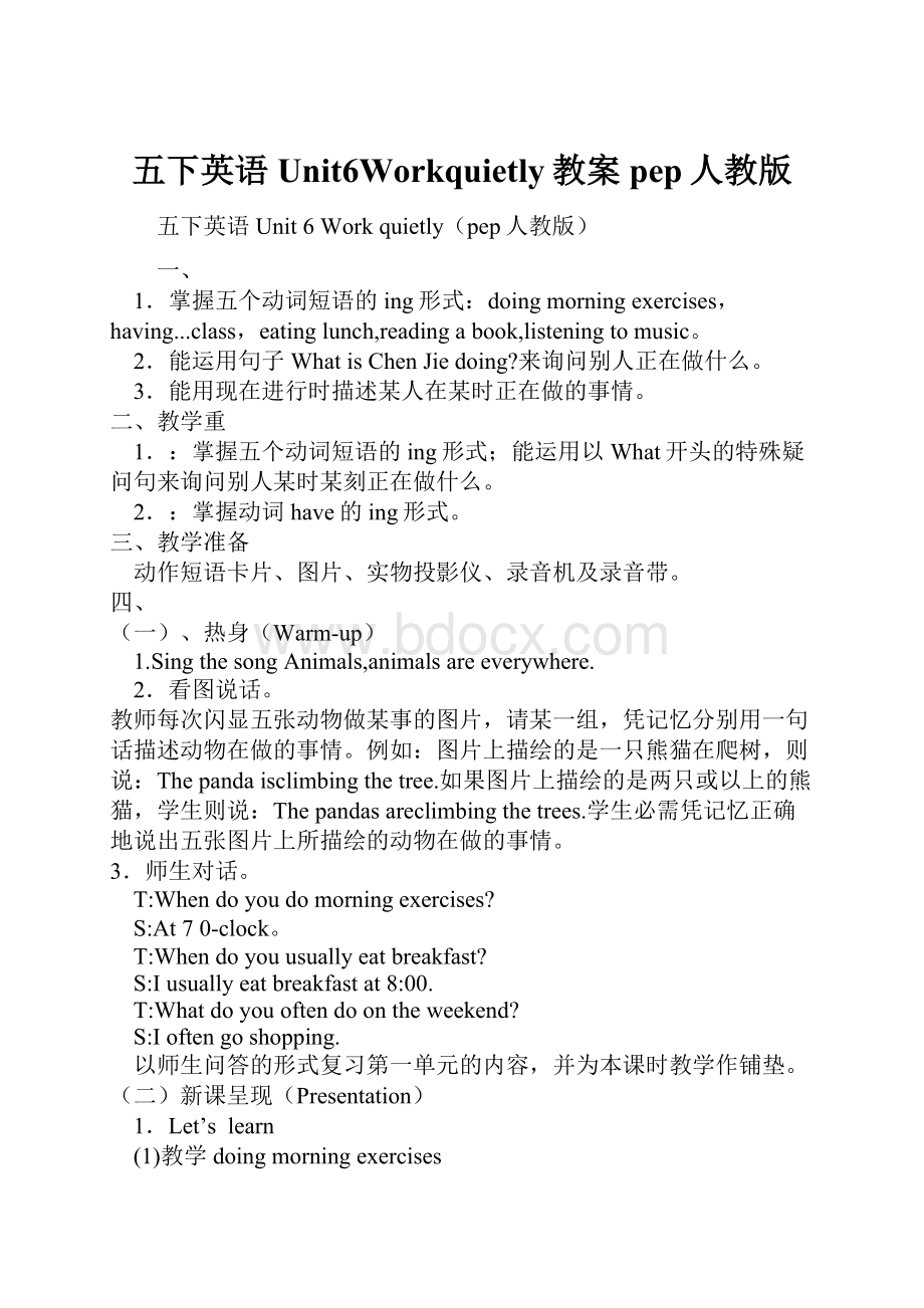 五下英语Unit6Workquietly教案pep人教版Word下载.docx