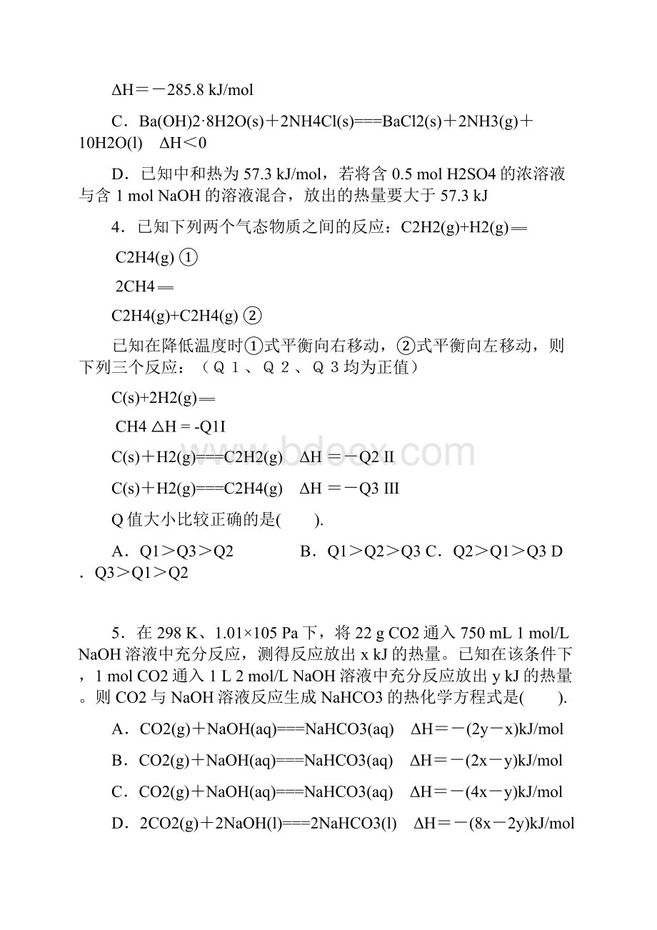 高中化学综合质量检测化学反应与能量.docx_第2页