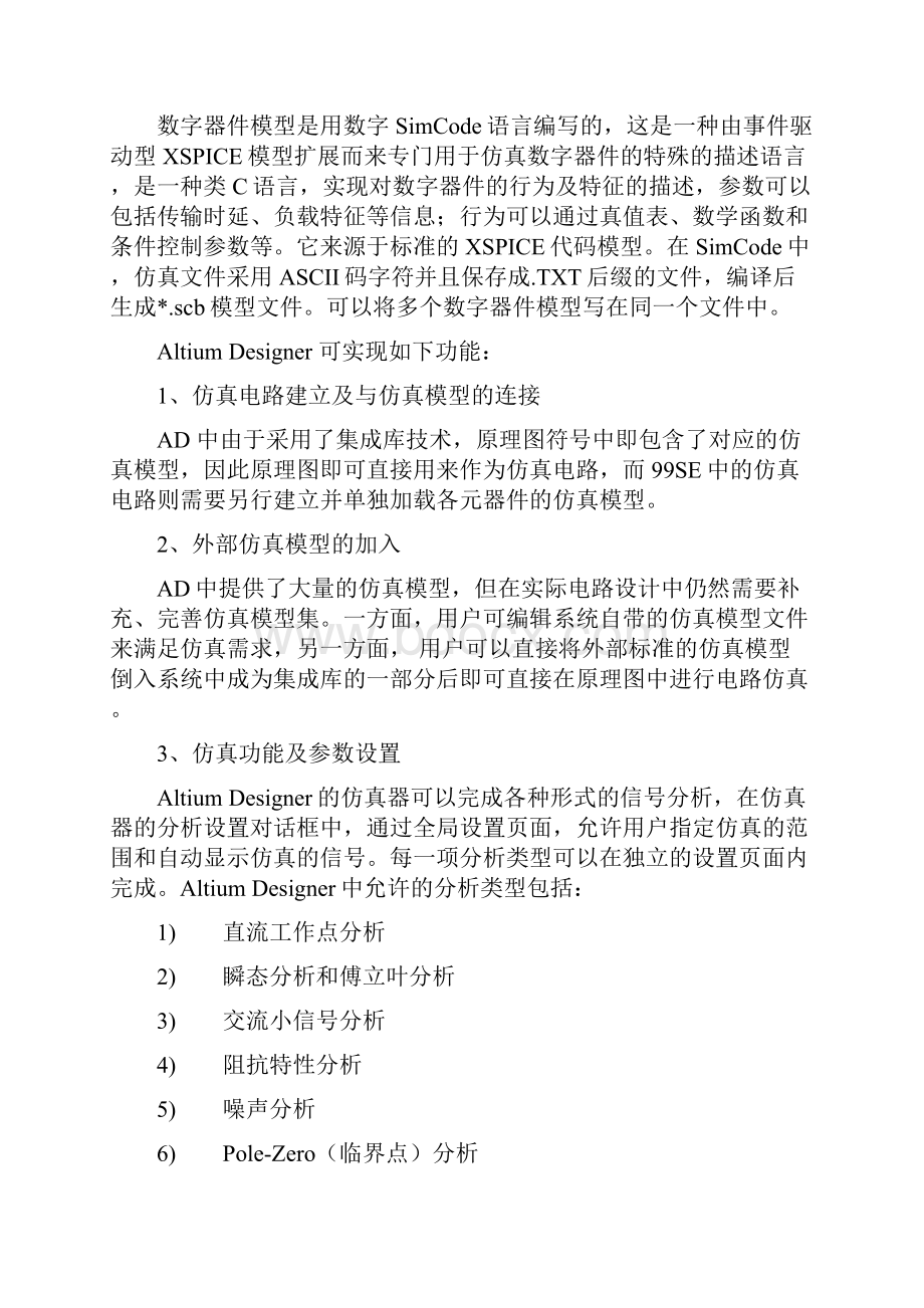 AltiumDesigner中的电路仿真Word格式文档下载.docx_第2页