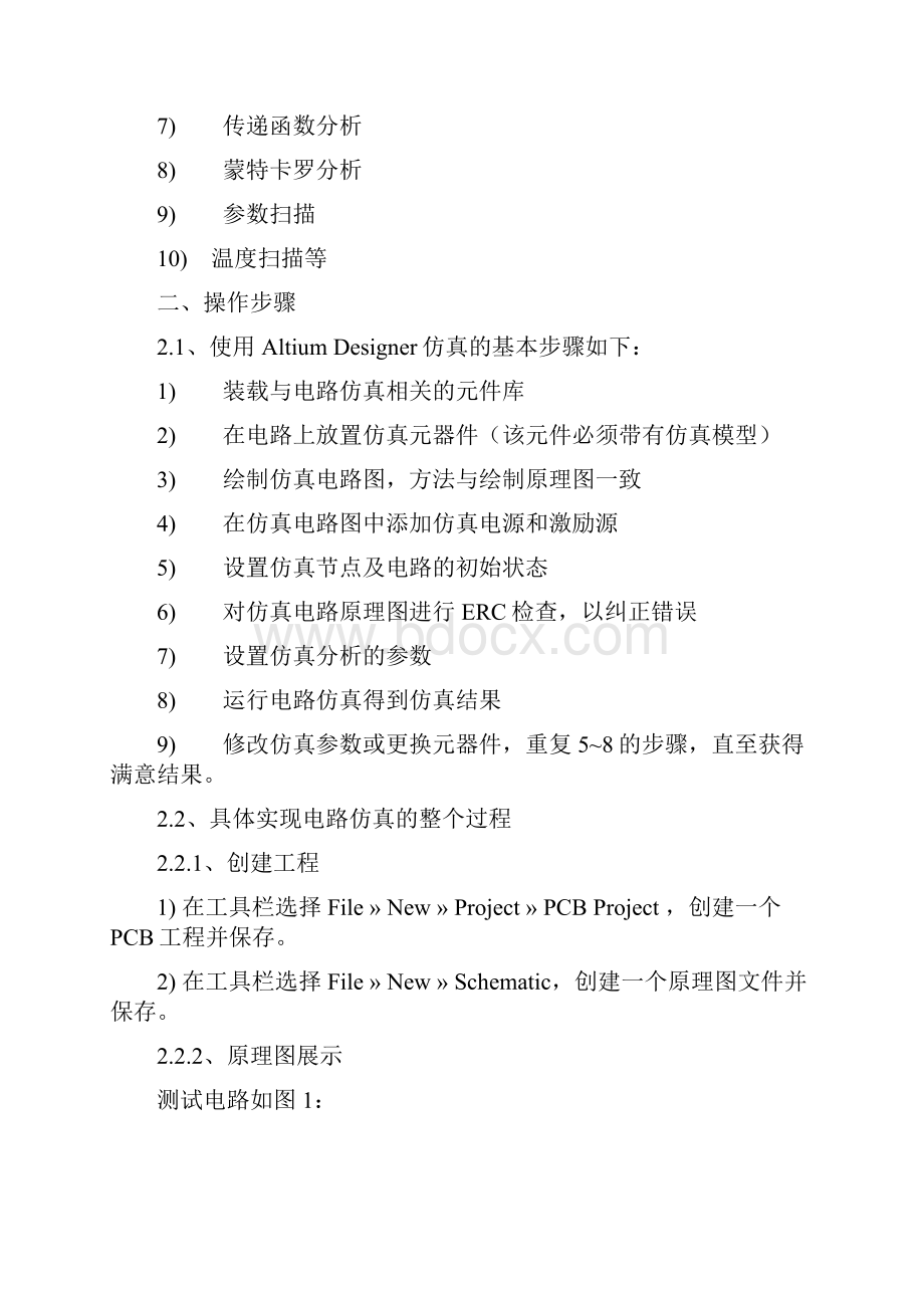 AltiumDesigner中的电路仿真Word格式文档下载.docx_第3页