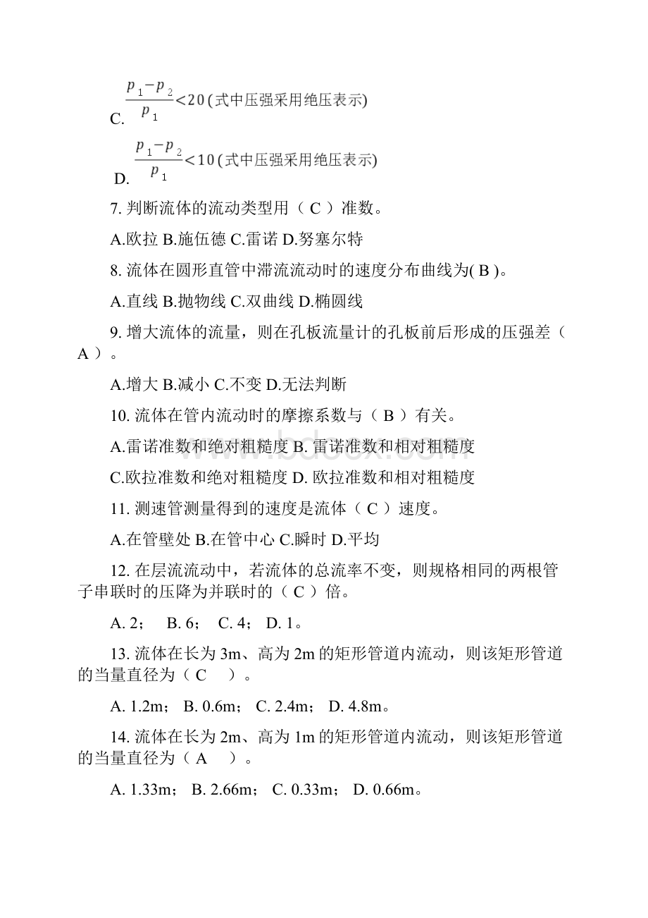 化工原理上册试题答案.docx_第2页