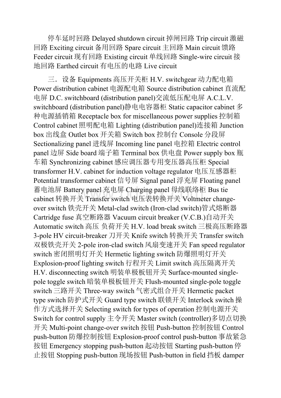 电气专业术语中英对照Word格式文档下载.docx_第3页