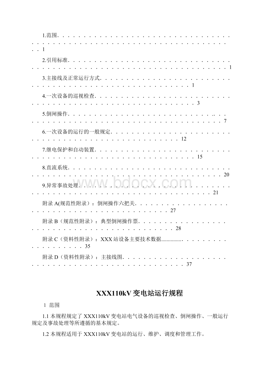 110KV变电站运行规程文档格式.docx_第2页