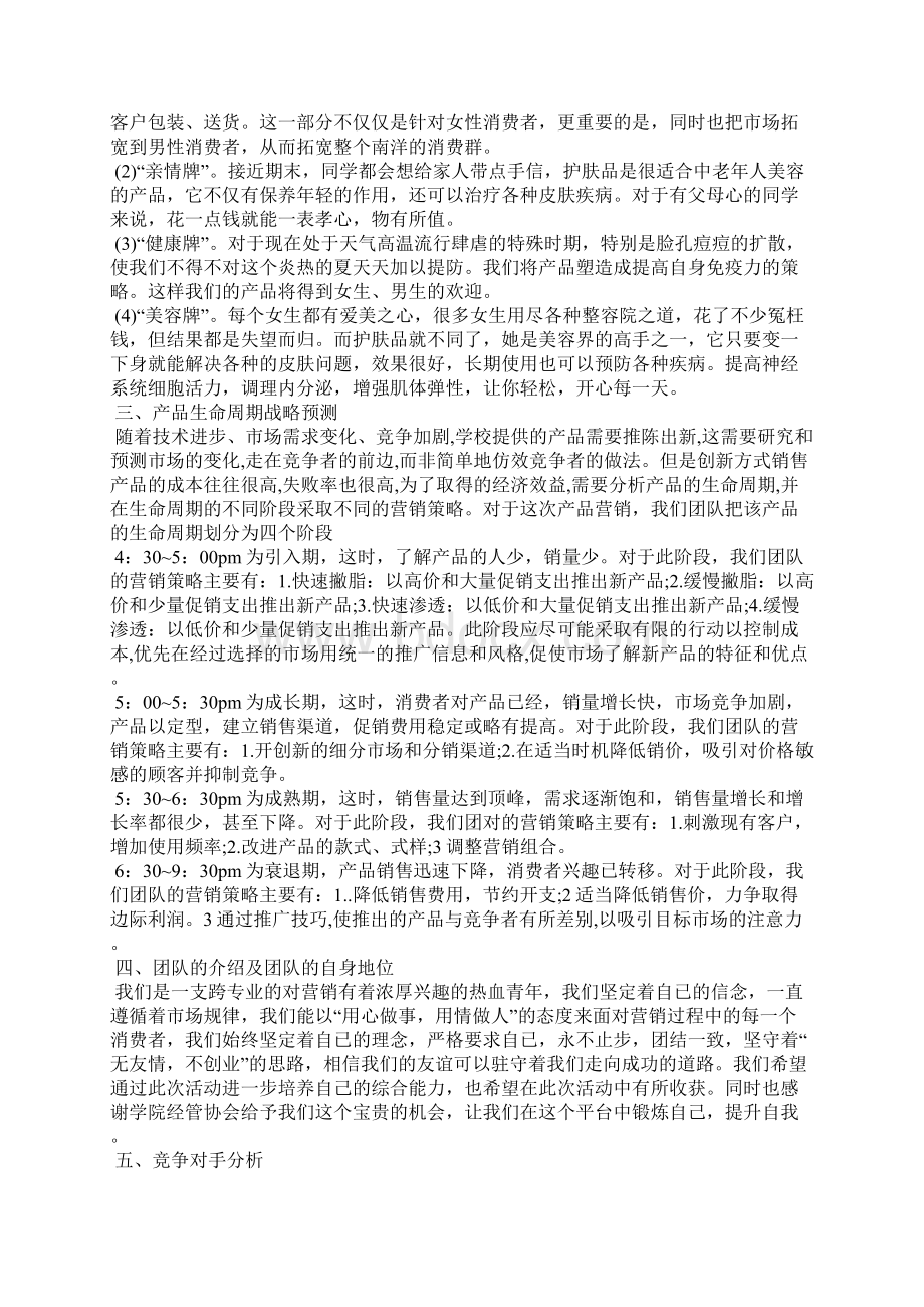 护肤品宣传营销策划方案5篇Word格式文档下载.docx_第2页