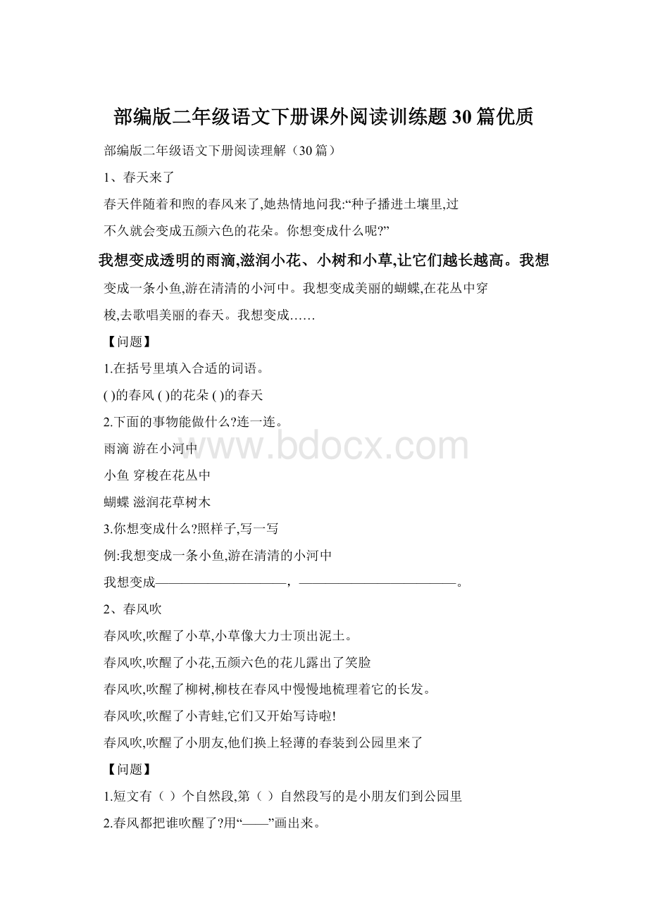 部编版二年级语文下册课外阅读训练题30篇优质.docx_第1页