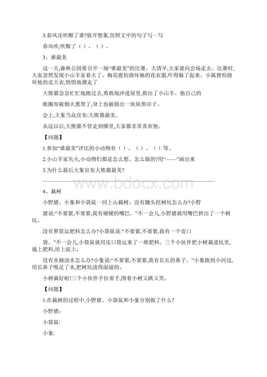 部编版二年级语文下册课外阅读训练题30篇优质.docx_第2页