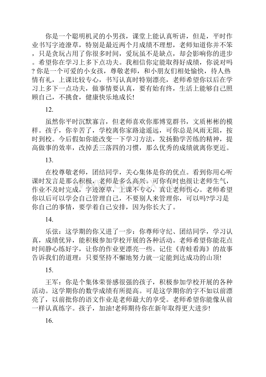 六年级差生期末评语Word下载.docx_第3页