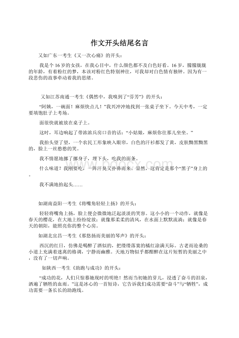 作文开头结尾名言.docx