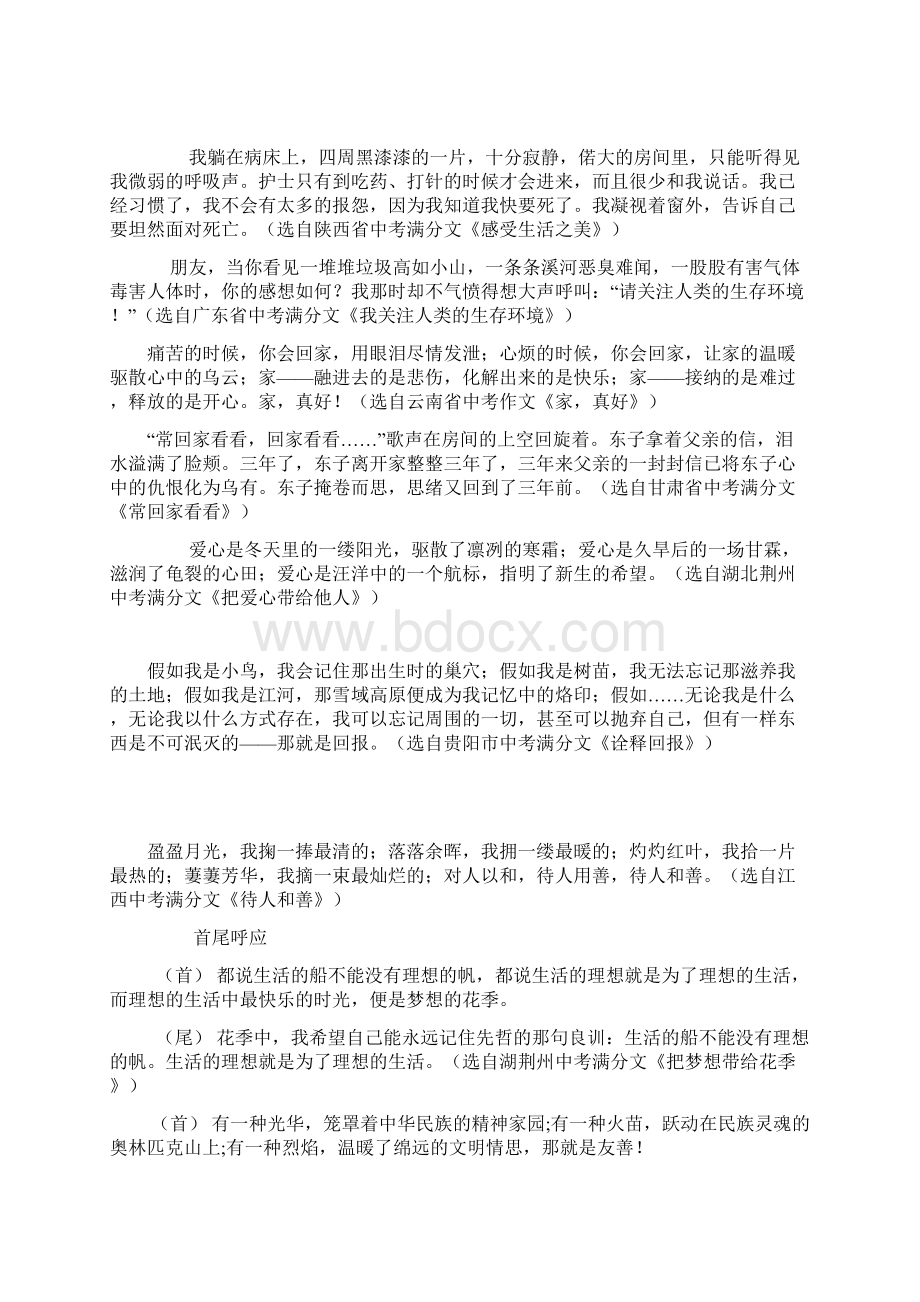 作文开头结尾名言Word下载.docx_第2页