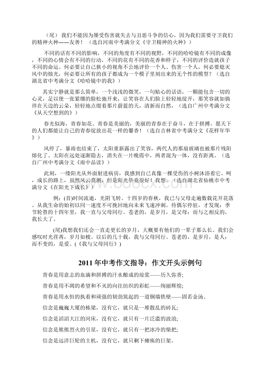 作文开头结尾名言Word下载.docx_第3页