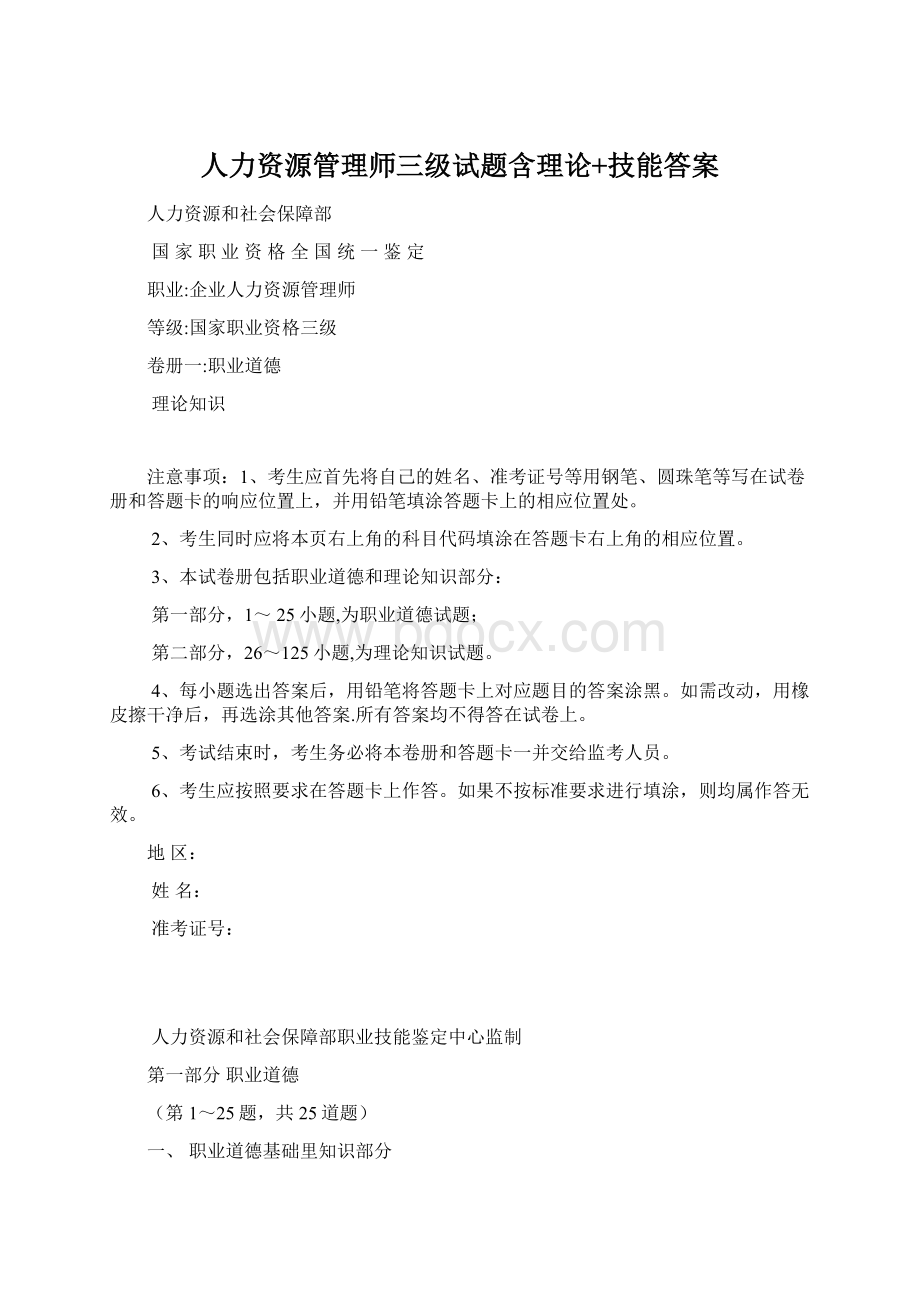 人力资源管理师三级试题含理论+技能答案.docx