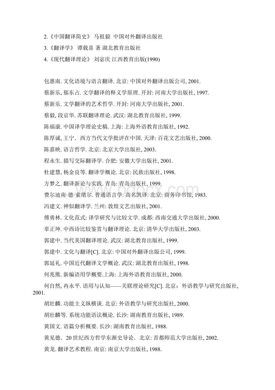 翻译书目Word文档格式.docx_第2页