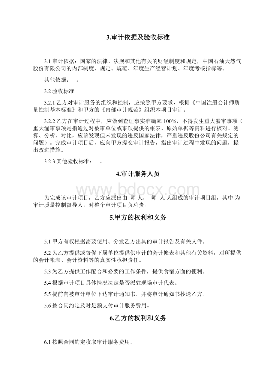 委托内部审计服务合同律师专业版Word下载.docx_第3页