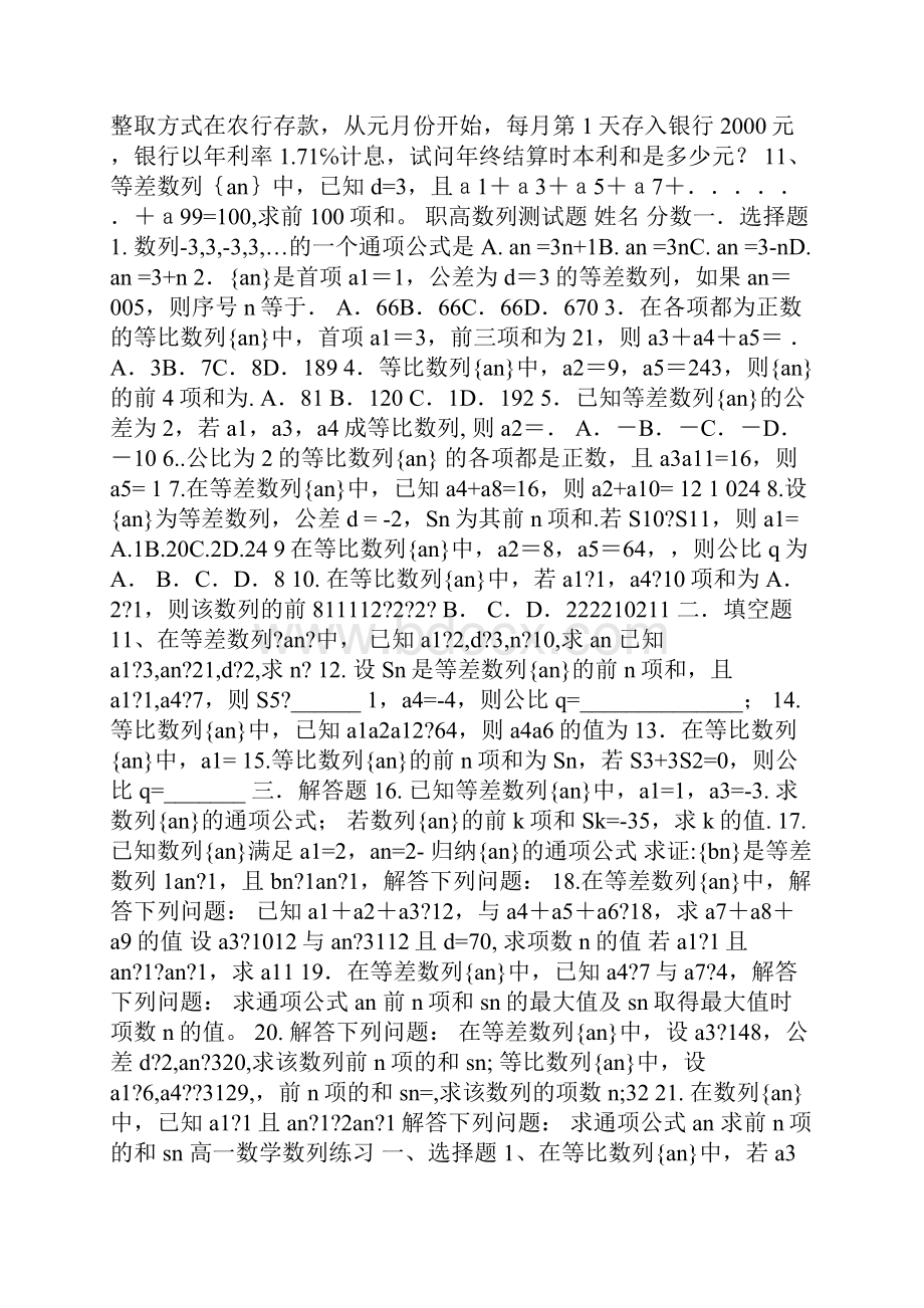 职高等差等比数列练习题.docx_第2页