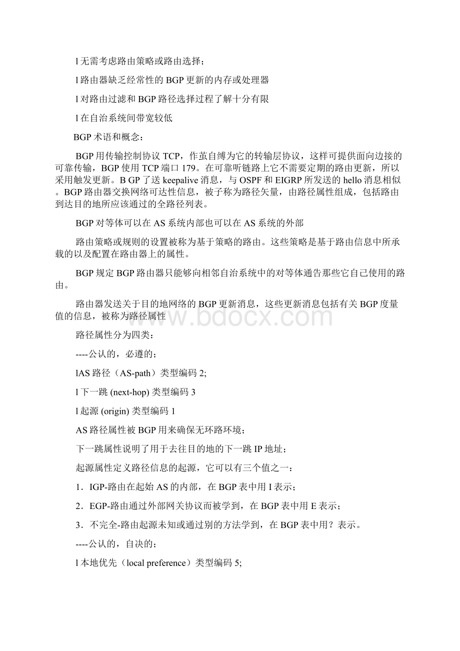 CCNP路由精华6配置基本的边界网关协议docWord文件下载.docx_第2页