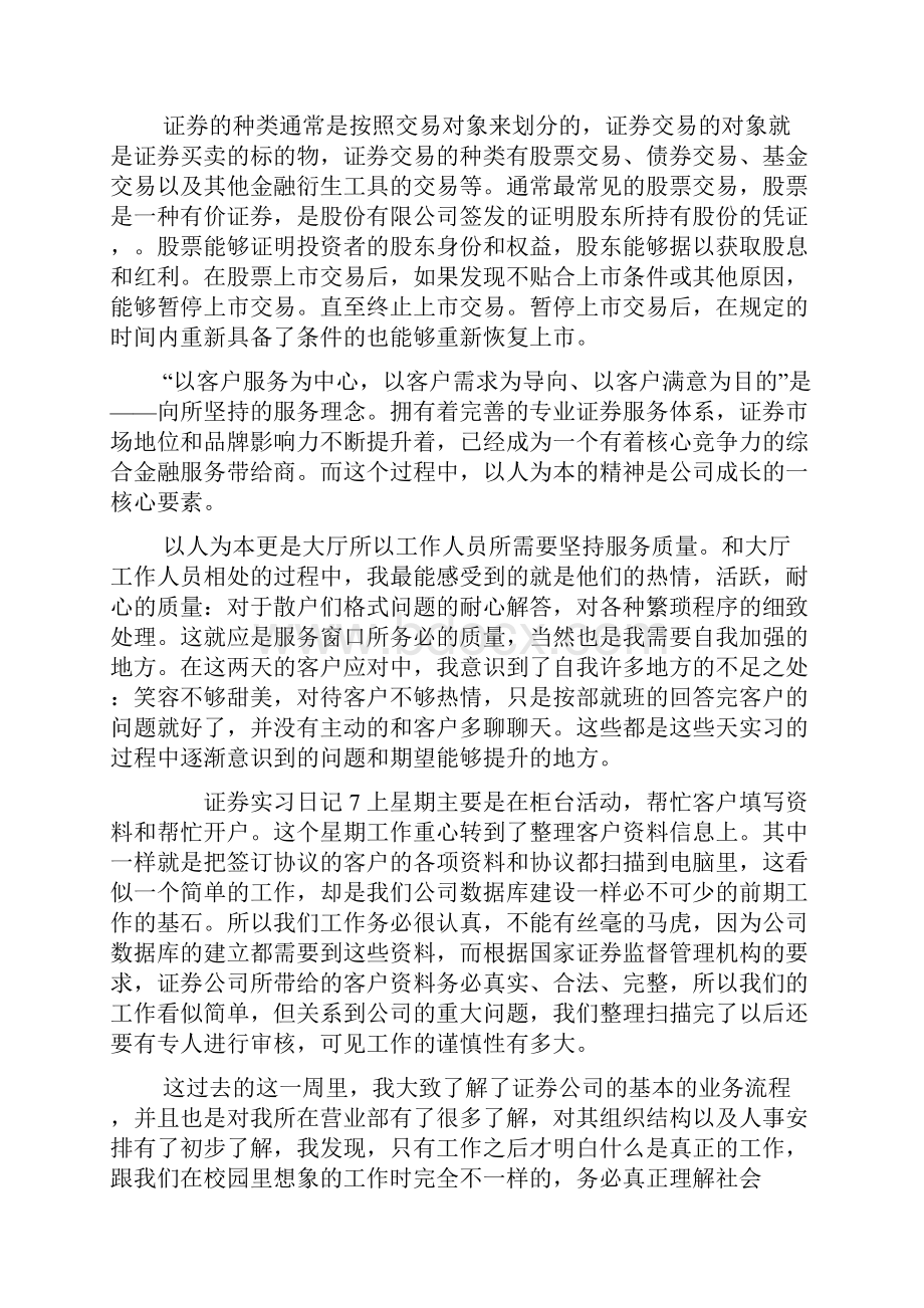 证券实习日记20篇.docx_第3页