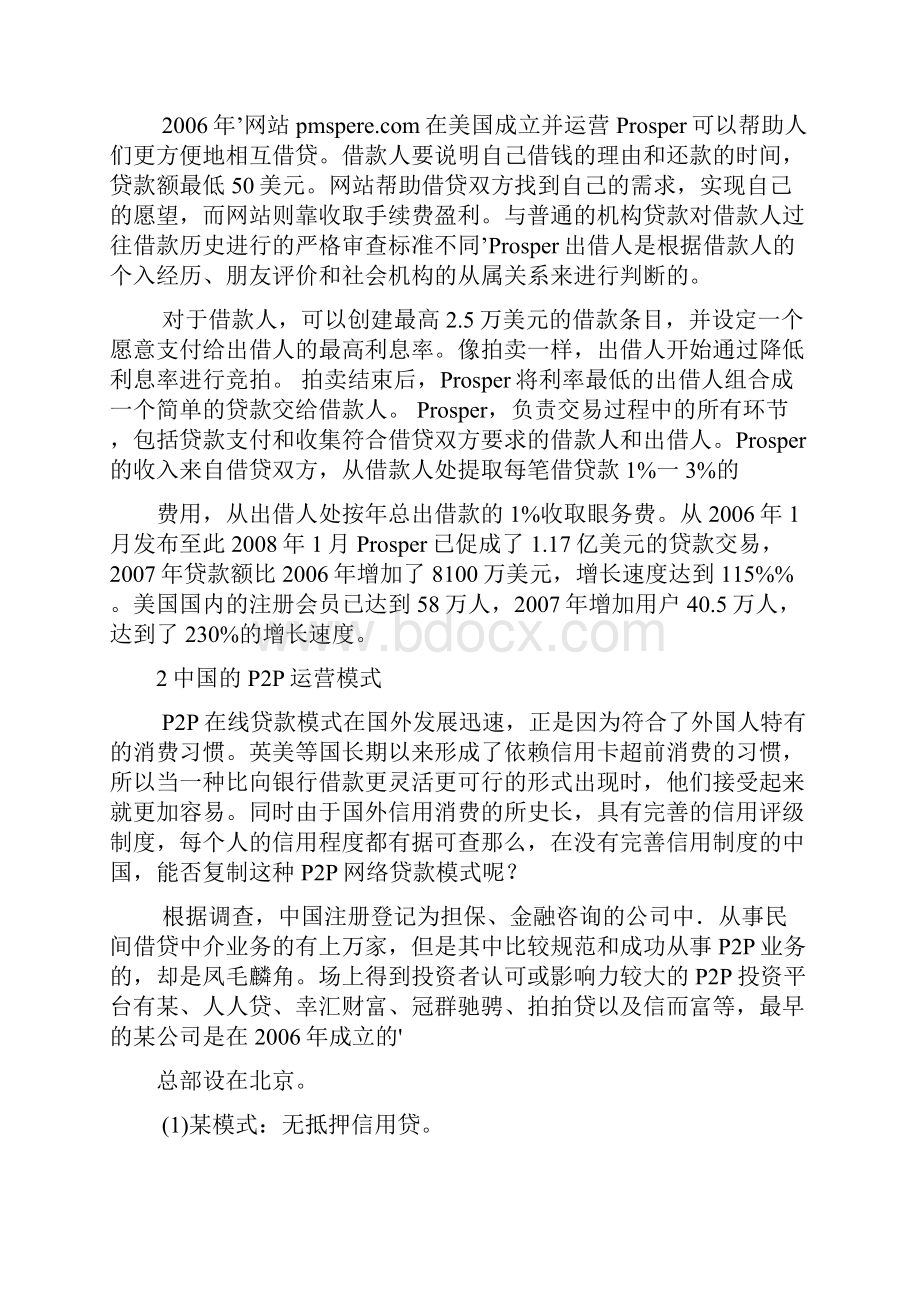 P2P电子商务融资平台商业计划书Word文档下载推荐.docx_第3页