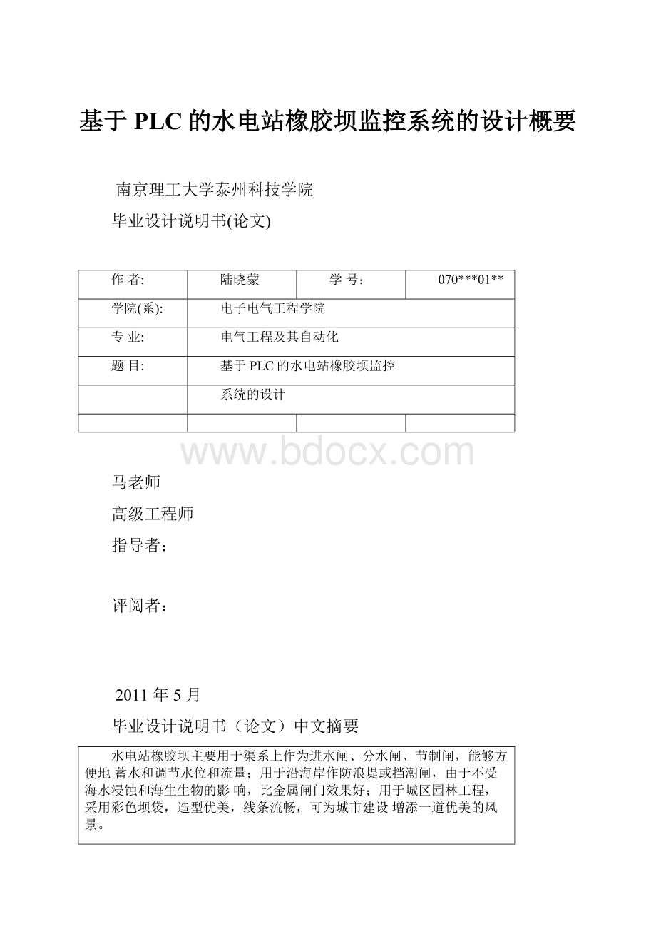 基于PLC的水电站橡胶坝监控系统的设计概要.docx