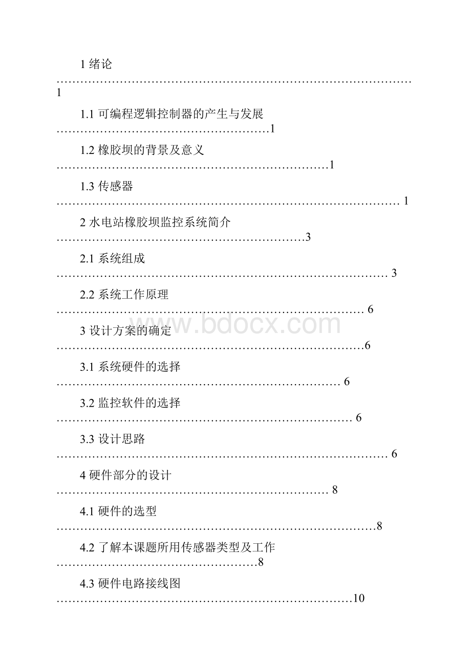 基于PLC的水电站橡胶坝监控系统的设计概要.docx_第3页