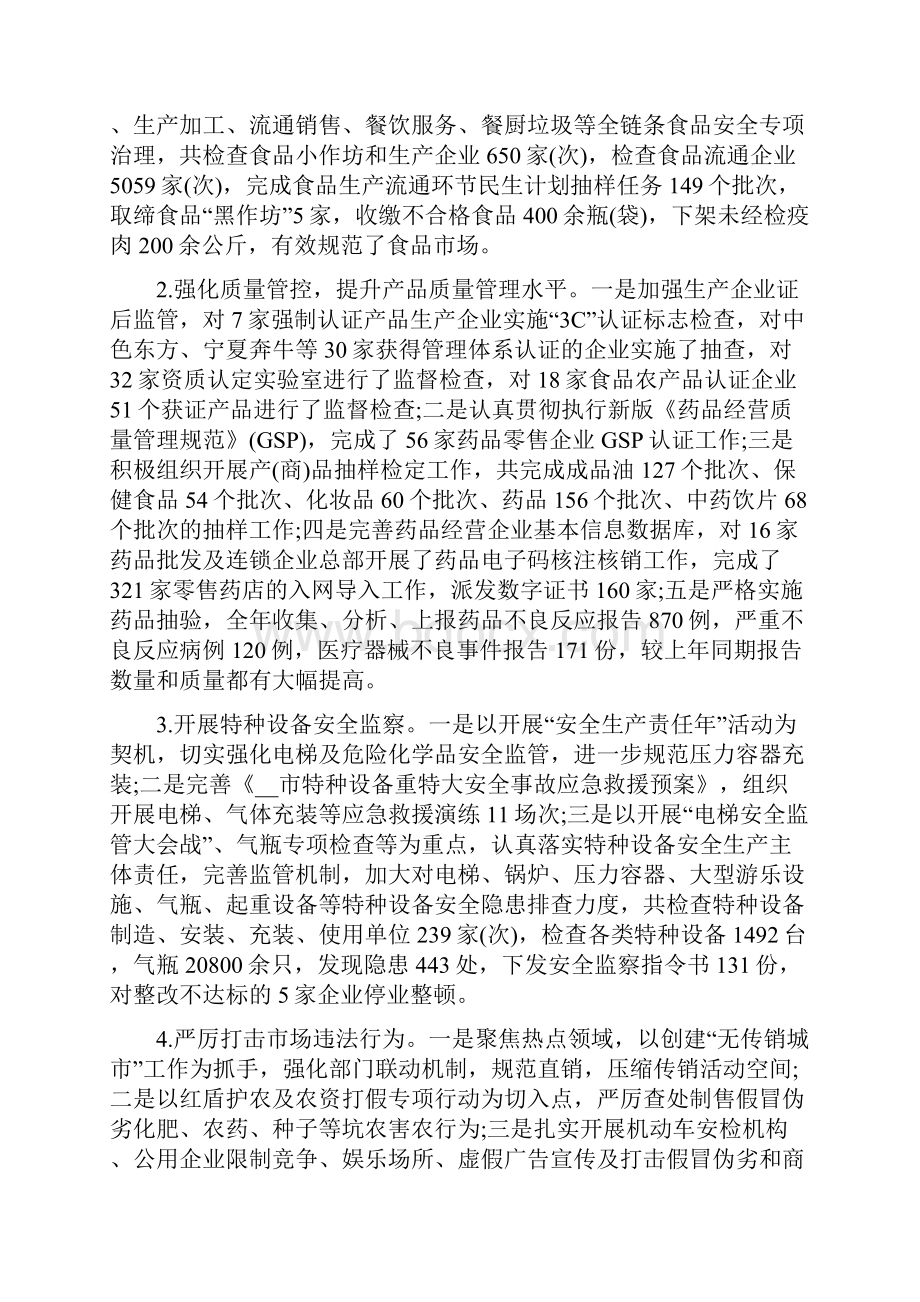 精选市场乱象工作自查报告总结最新文篇.docx_第3页