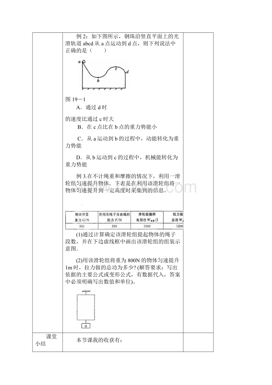 第15章《功和机械能》单元复习学案Word格式文档下载.docx_第3页