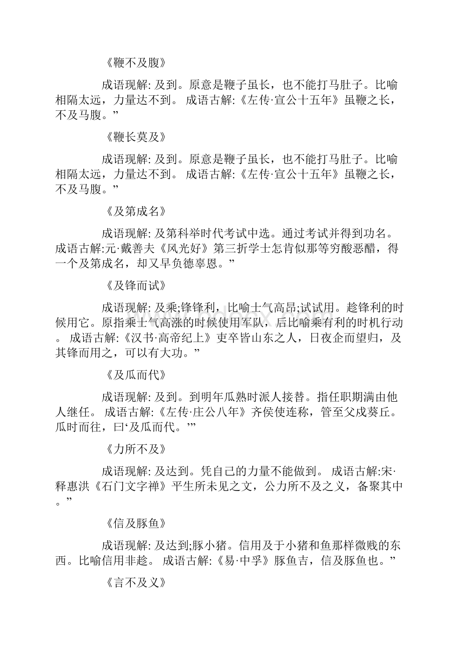 近义成语大全及解释3篇精选最新.docx_第2页