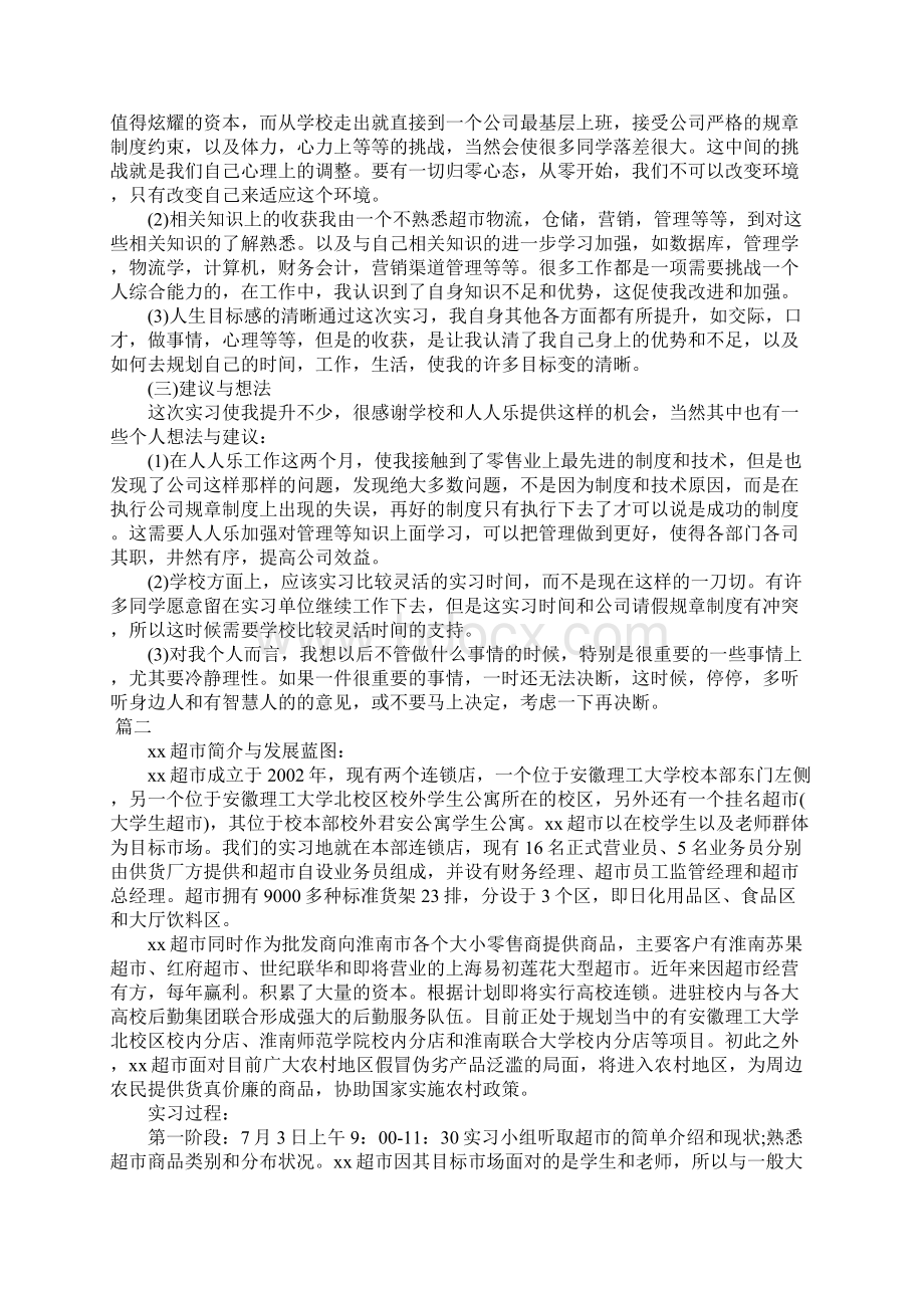 超市实习小结大全完整版Word下载.docx_第3页