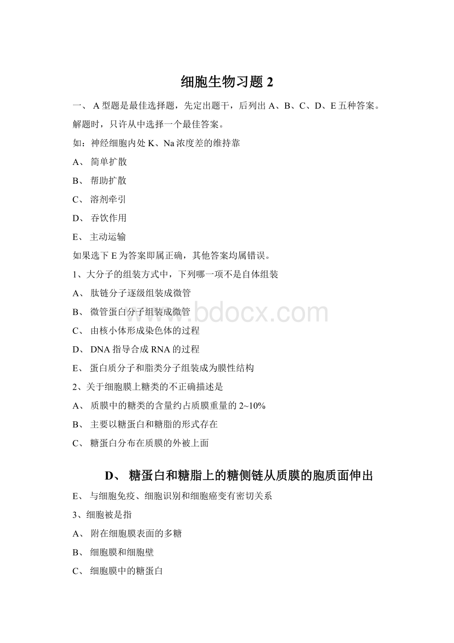 细胞生物习题2.docx