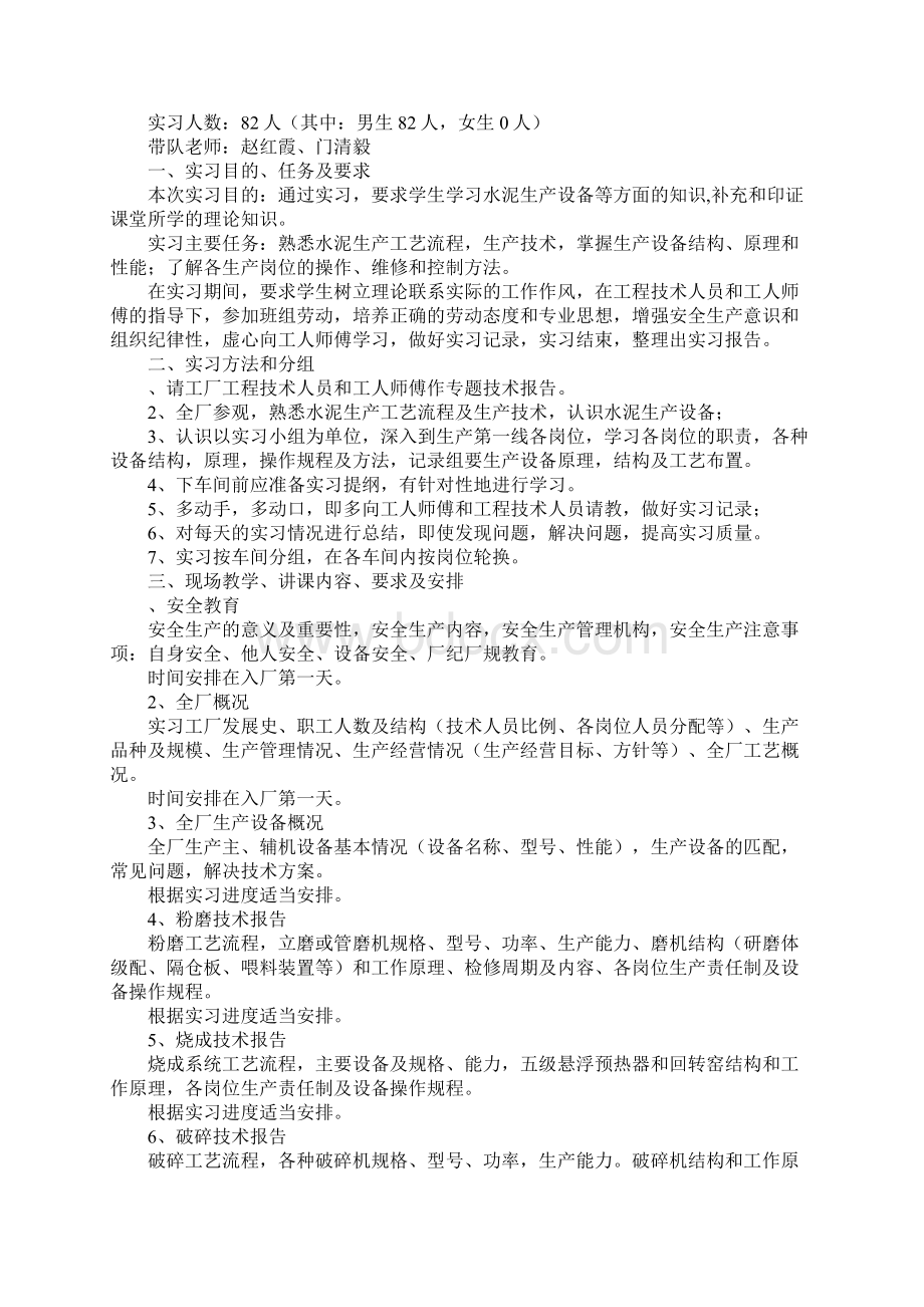 建材机械专业实习计划.docx_第3页