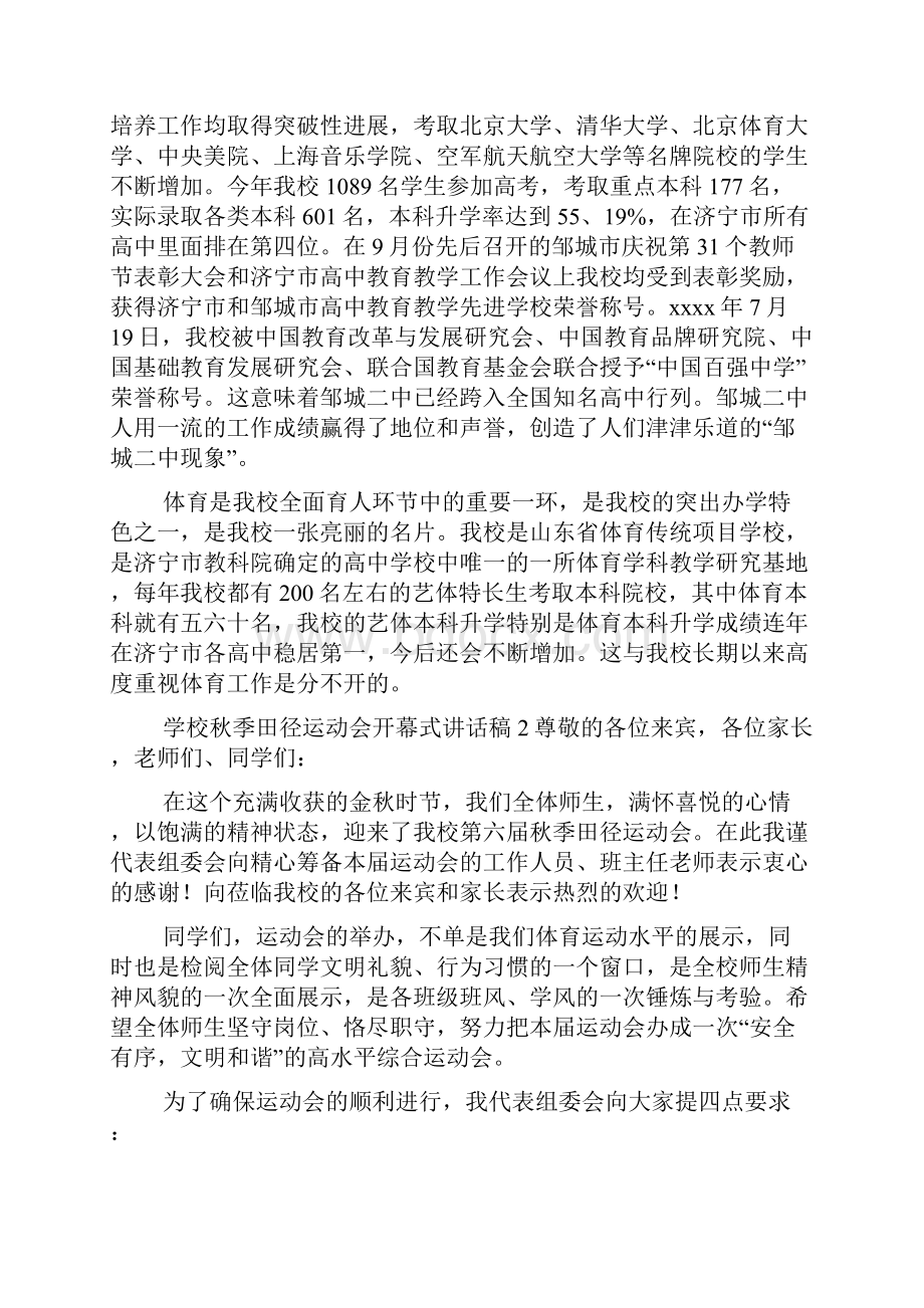 学校秋季田径运动会开幕式讲话稿精选9篇.docx_第2页