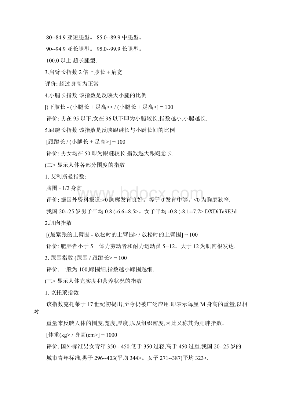 体适能评定理论与方法指导.docx_第2页