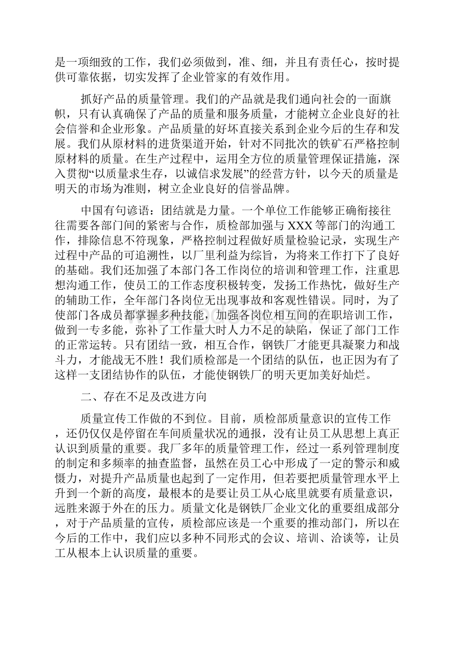 质检部年终总结集合7篇.docx_第2页