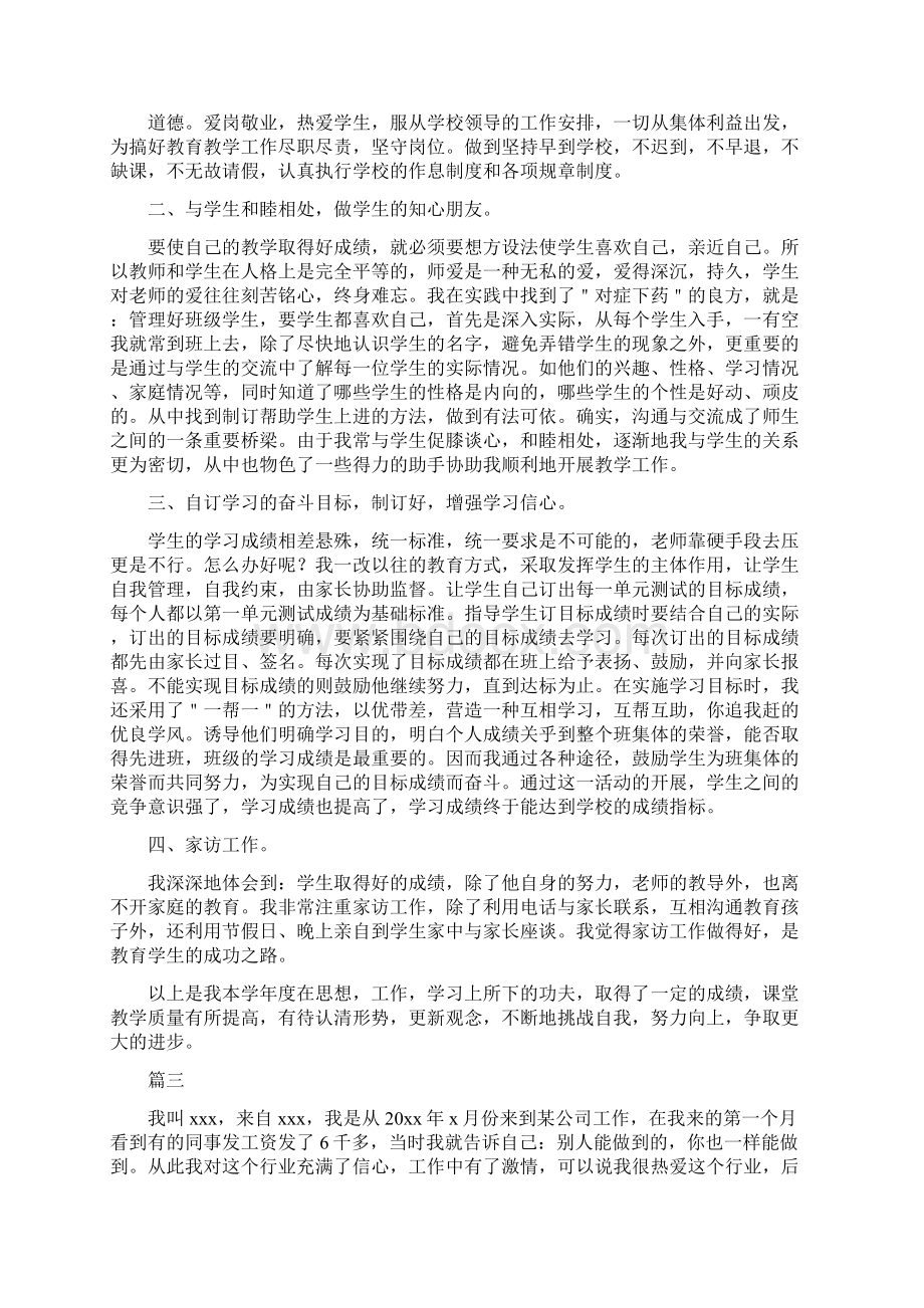 各行业工作自我鉴定范文十八篇.docx_第2页