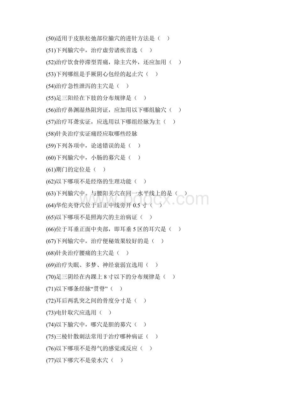 中医执业医师资格考试针灸学习题3中大网校共20页文档Word下载.docx_第3页
