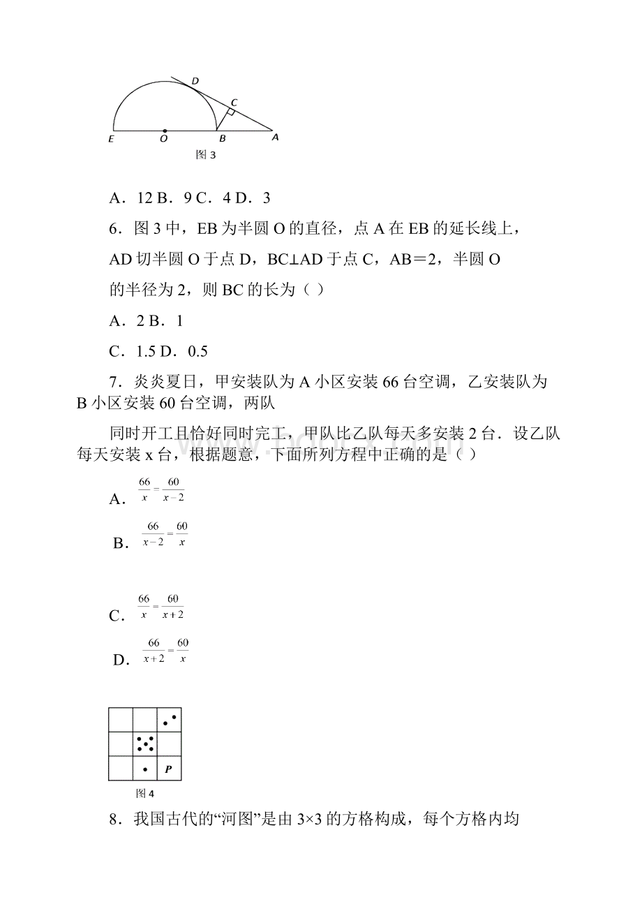 河北省初中毕业生升学考试Word文件下载.docx_第3页