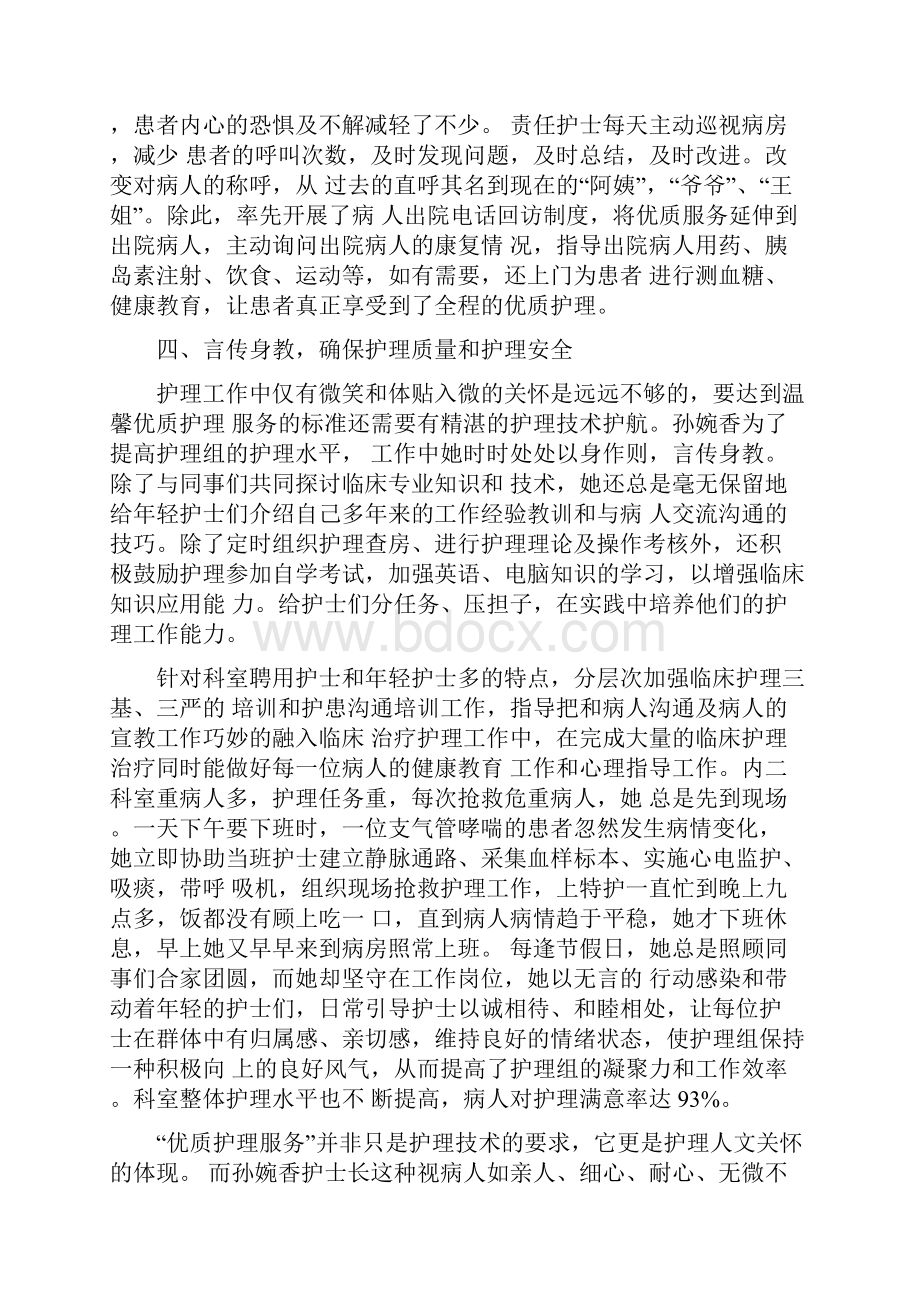 512优秀护士事迹材料十篇.docx_第3页