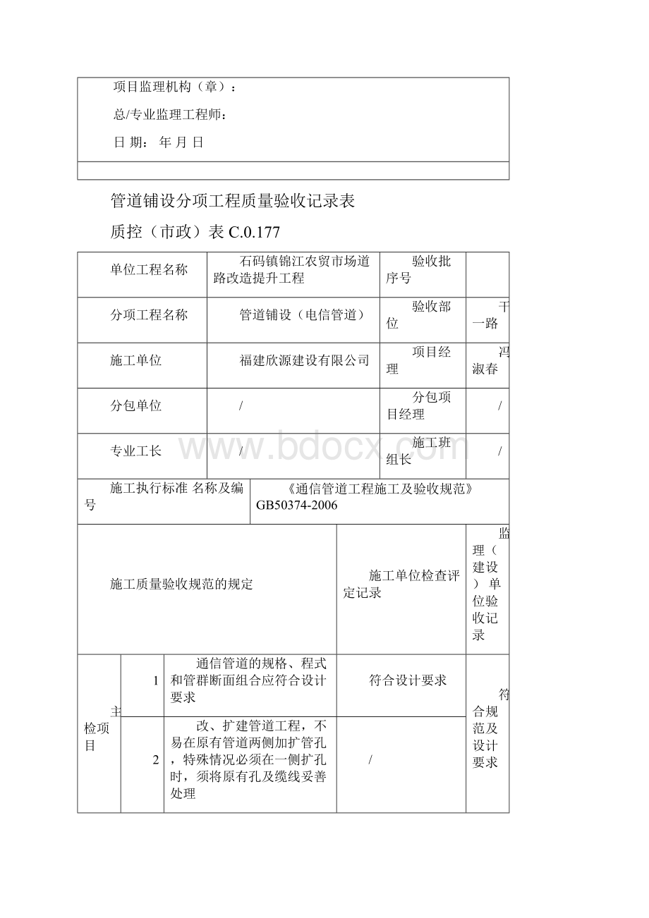 电信工程管道安装检验批验收记录表.docx_第2页