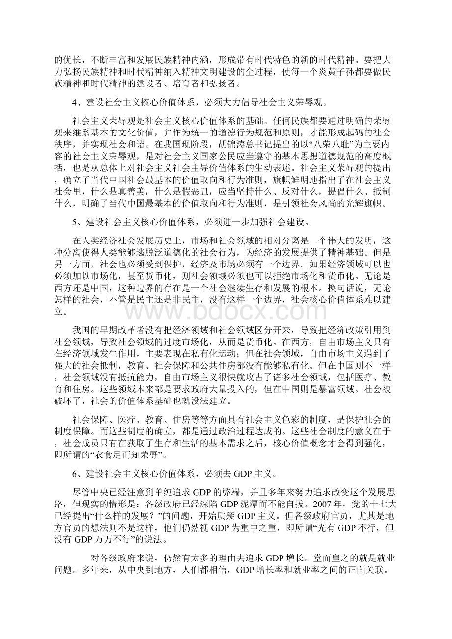 建设社会主义核心价值体系加强全系统的思想道德教育长兴电厂.docx_第3页